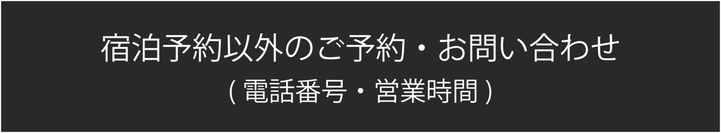 お問合せバナー