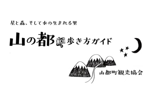 山都町観光協会バナー