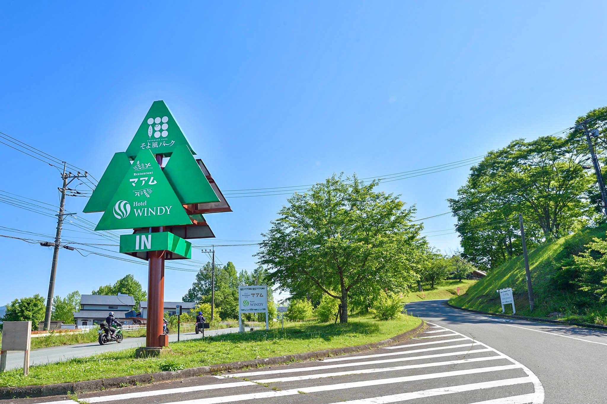 道の駅そよ風パーク入り口